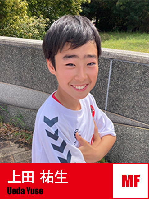 上田 祐生