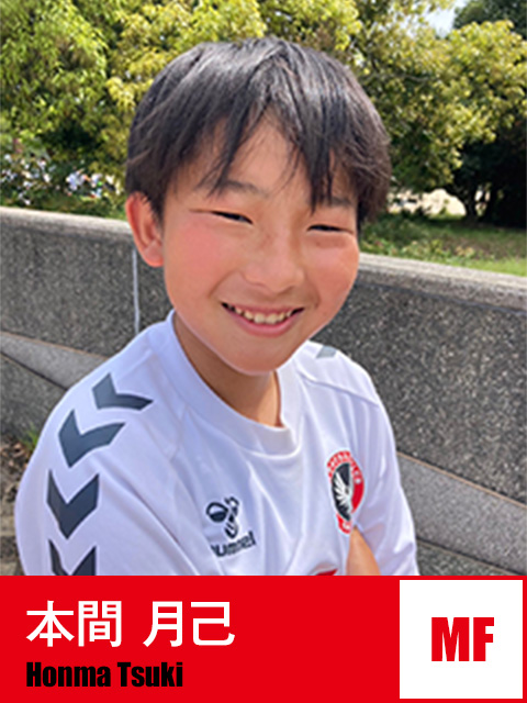 本間 月己