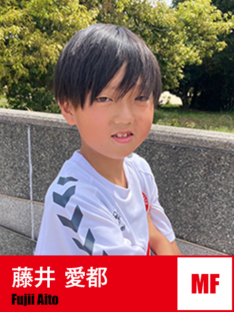 藤井 愛都