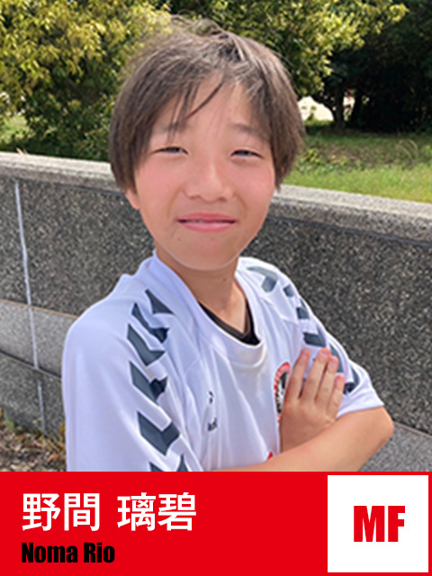 野間 璃碧
