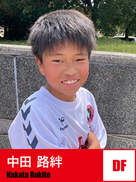 中田 路絆