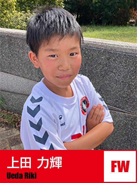 上田 力輝