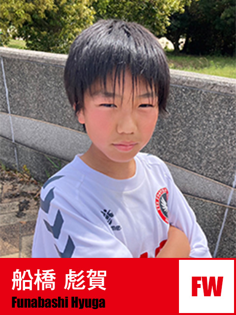 船橋 彪賀
