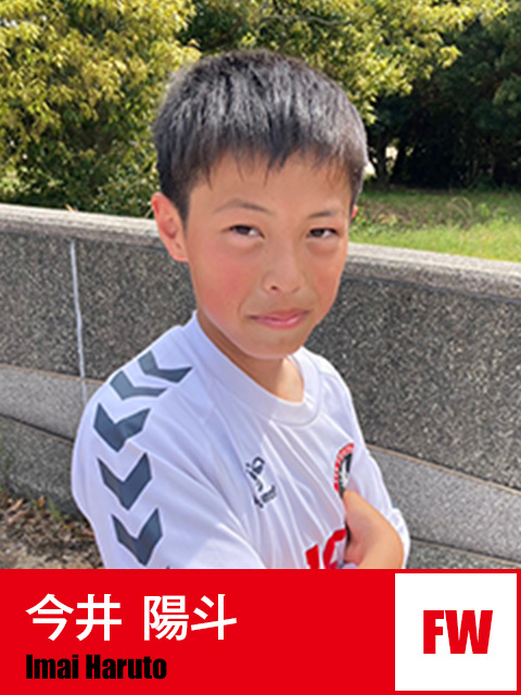今井 陽斗