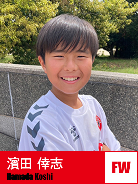 濱田 倖志