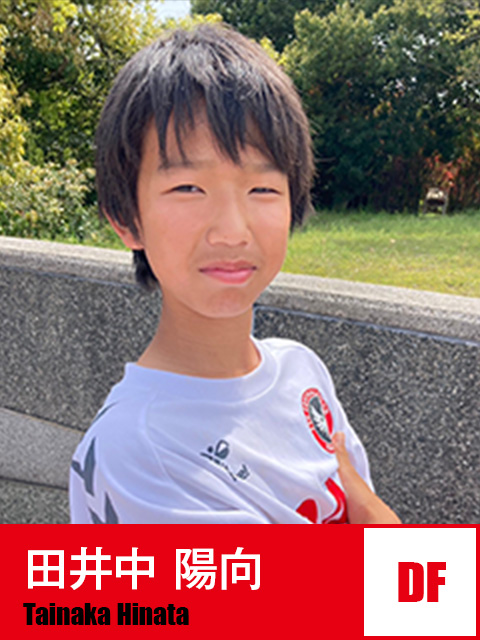 田井中 陽向