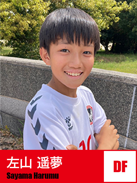 左山 遥夢