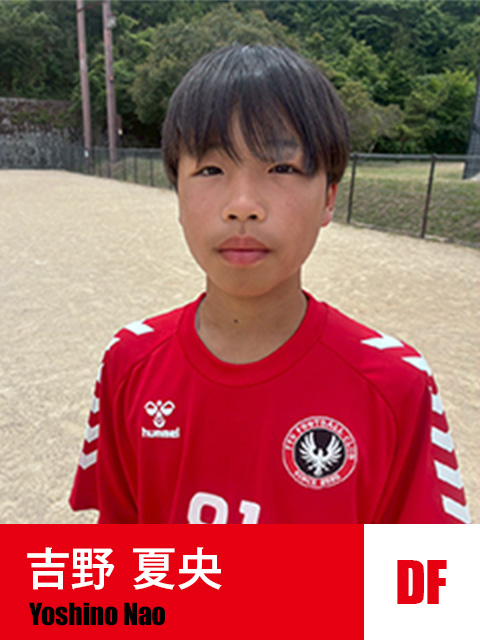 吉野 夏央